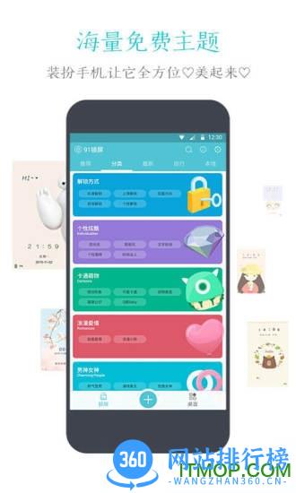 91智能锁屏手机版 v6.1.9 官网安卓版 1