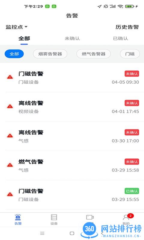 联动安防手机版 v1.3.3 安卓版 0
