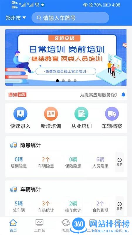 铭顺货安帮最新版 v2.1.13 安卓版 1