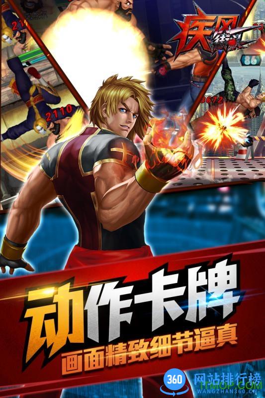 疾风街头手机游戏 v1.0.01 安卓版 1