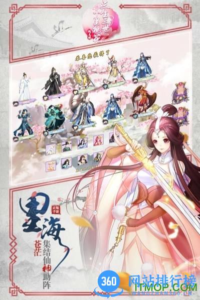 桃花醉手游 v1.0 官网安卓版 0