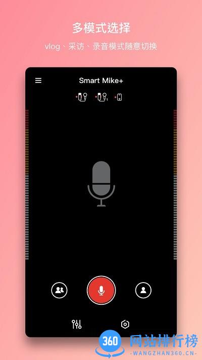 智麦Smartmike v2.8.6 安卓版 0