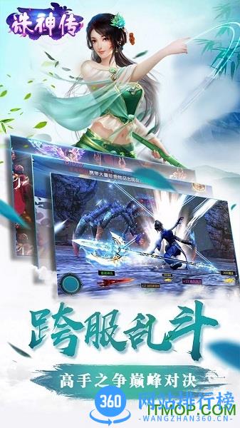 陌陌游戏诛神传3D v1.3.2 安卓版 2