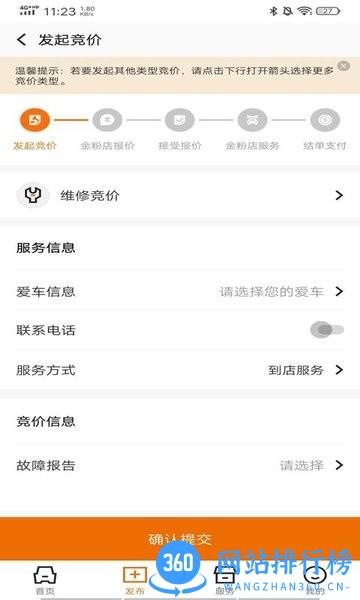 上门测车app v1.0.1 安卓版 1