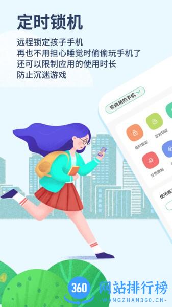 青柠守护app v2.1.17安卓最新版 2