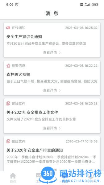 安易得安全生产综合监管平台 v1.0.4 安卓版 1