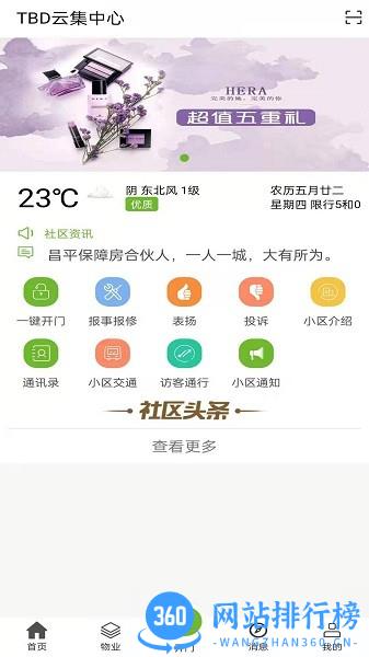 昌平保障房服务平台手机版 v1.0.7.009_HX 安卓版 2