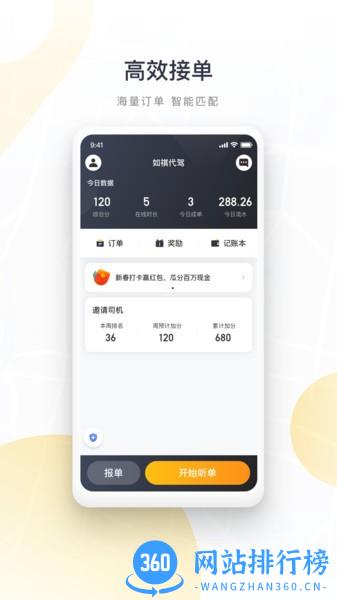如祺代驾司机app