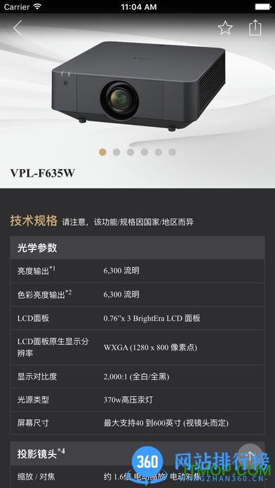 索尼投影手机版 v1.82 官网安卓版 3
