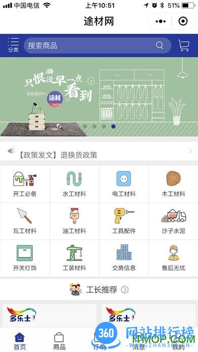 途材网手机版 v5.4.82 安卓版 1