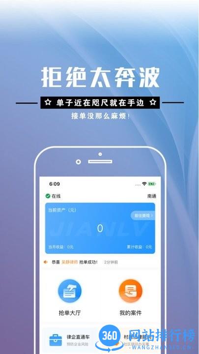 简律共享律所律师端 v3.6.041 安卓版 2