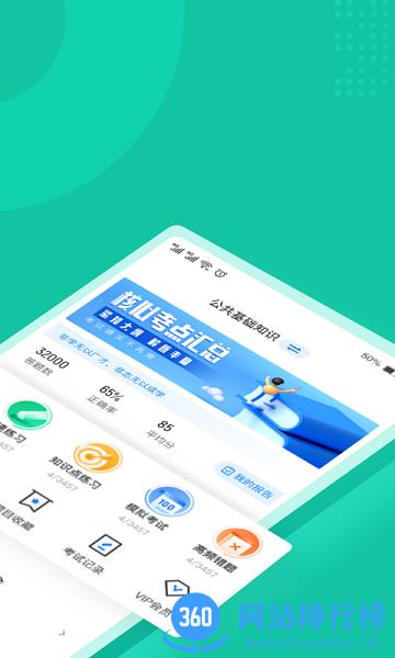 基金从业资格考试聚题库免费版 v4.8 安卓版 1