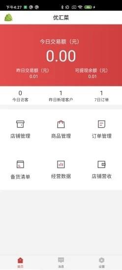 优汇菜商家版app
