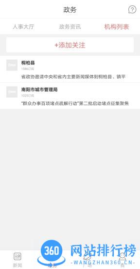 南阳日报app下载