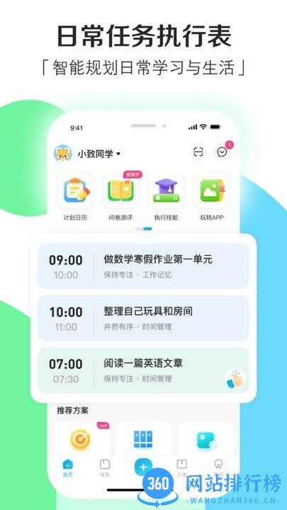 小小执行官家长端app