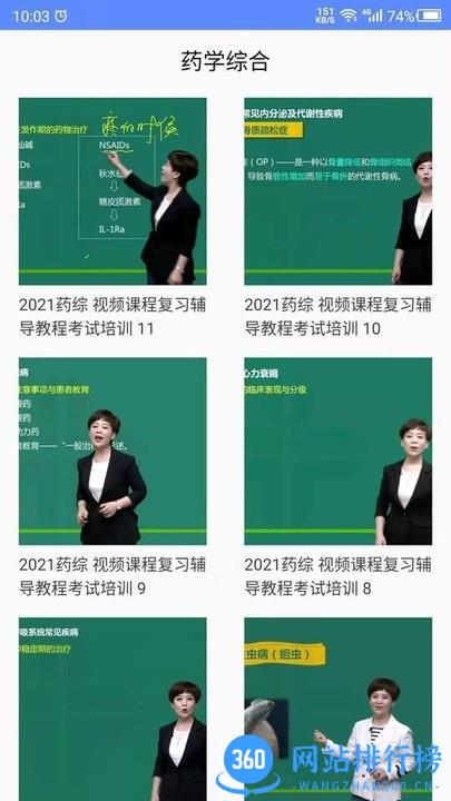考药师最新版 v22.09.29 安卓版 3
