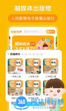 朗朗书声最新版 v1.1.10 安卓版 0