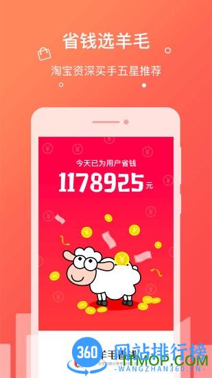 羊毛省钱软件 v4.0.0安卓版 2