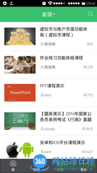 阔知学堂app最新版 v4.13.33 安卓版 1