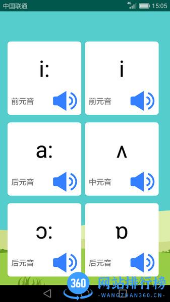 英语音标学习助手 v2.4.1安卓版 1