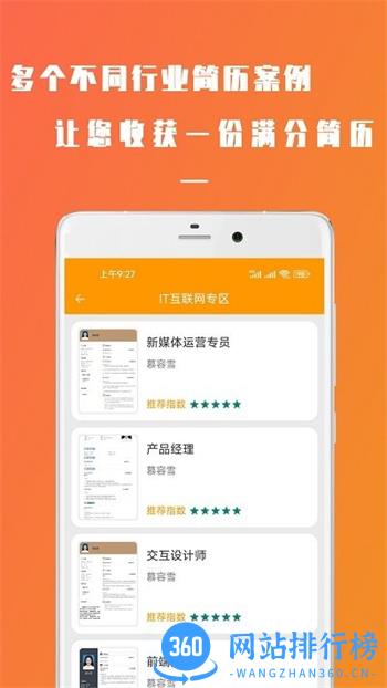 招聘简历简易制作软件 v23.02.17 安卓版 3