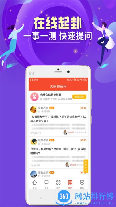 易师汇app v3.4.0 安卓版 0