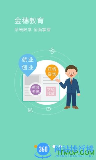 金穗云商免费版
