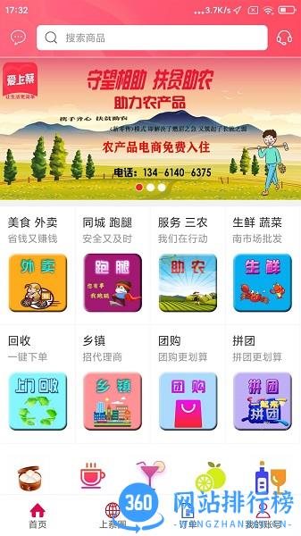 爱上蔡手机版 v5.5.5 安卓版 0