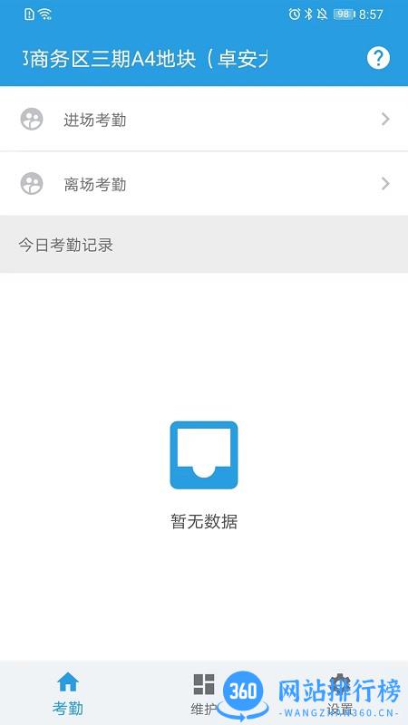 名易考勤系统 v1.2.56安卓版 0