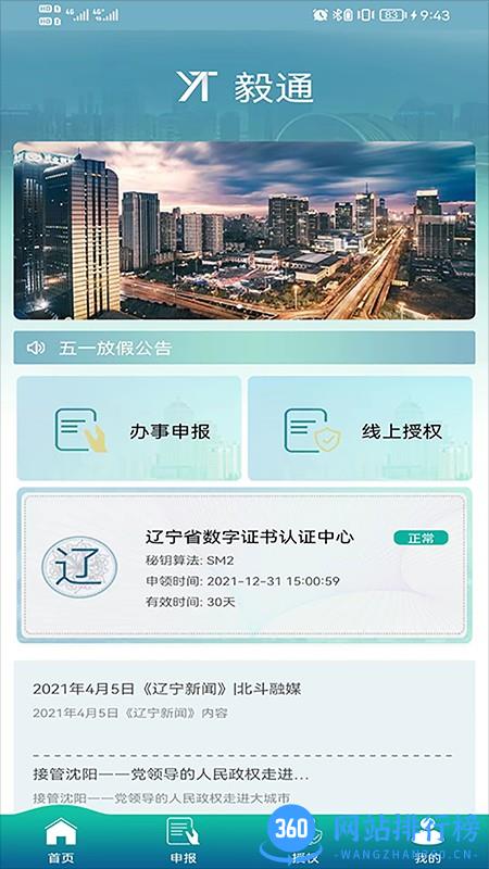 毅通认证中心 v1.0.49 安卓版 0