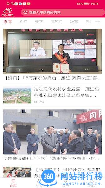 长寿雁江 v1.0.5 安卓版 0