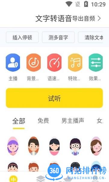 闪电配音app下载
