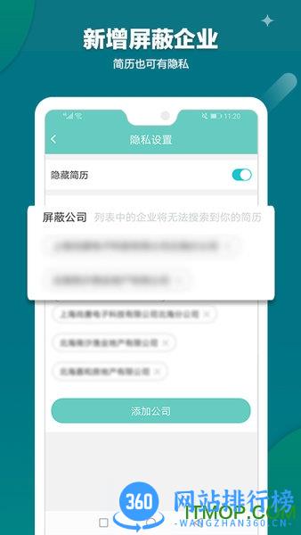 北海365招聘网 v4.3.10 安卓版 0
