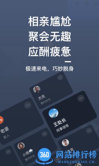 假来电下载安装