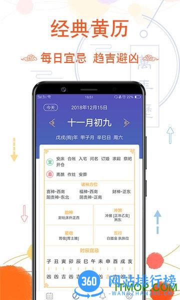 幸福万年历app