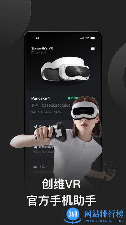 创维VR手机助手app v2.0.5 安卓版 0
