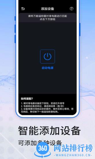 智能家电遥控器app v1.0.2 安卓版 0