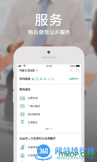 呼伦贝尔蒙e通手机客户端(蒙速办) v3.10.1 安卓版 2
