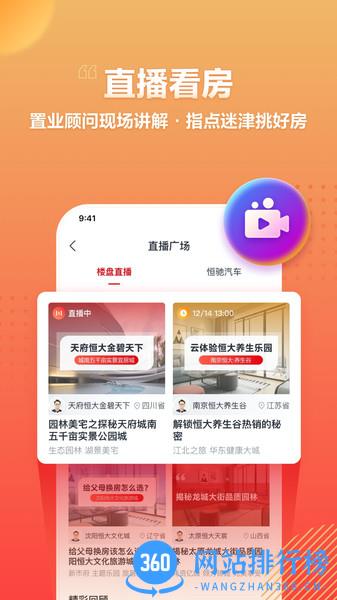 恒大房车宝 v1.6.7安卓版 2