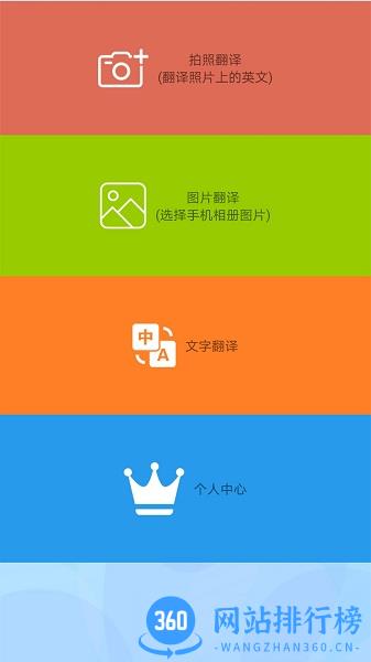 拍照片翻译软件 v1.8.0安卓版 1
