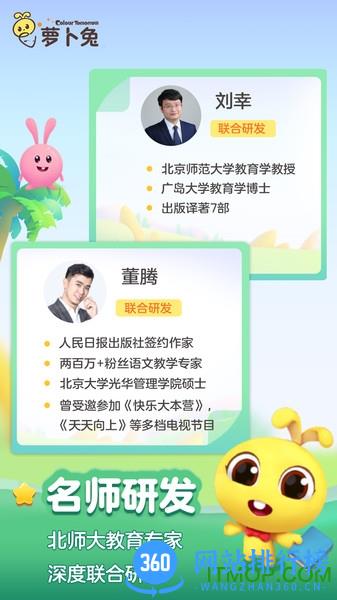 萝卜兔识字 v3.0.69安卓版 3