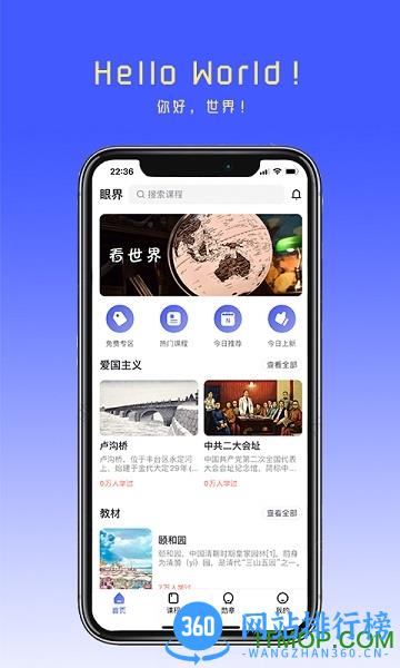 眼界 v2.4.3 安卓版 0
