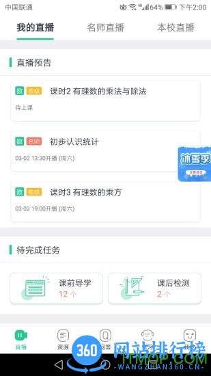 百智通线上教育中心学生手机系统软件 v4.0.5 安卓版 0