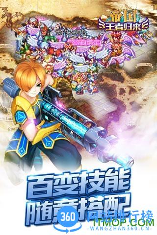帝国王者归来无限钻石金币版 v3.51 安卓内购破解版 1