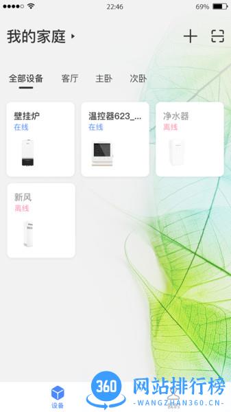 瑞能云家 v1.2.6 安卓版 2