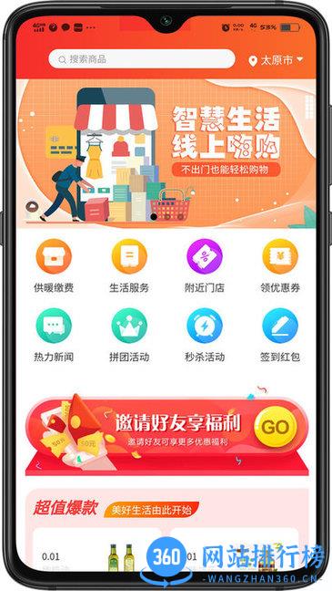 超腾智慧服务app v7.1.4 安卓版 3