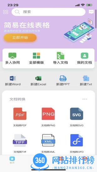 简易在线协同表格app v2.1.2 安卓版 3