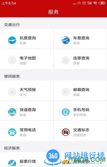 汉中新闻网原点新闻 v3.1.9 安卓版 2