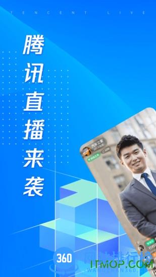腾讯直播手机版 v1.1.35.395安卓版 0