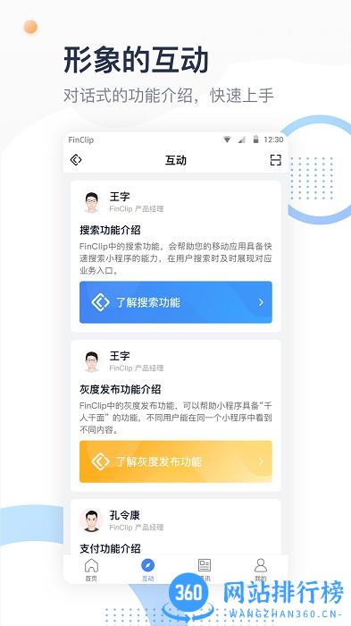 FinClip小程序开发 v2.38.1 安卓版 2